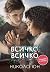 Всичко, всичко