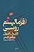 فرمالیسم روسی (تاریخ-اصول)