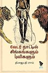 வேடர் நாட்டில் சி...