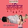-- आतंकित --: Cri...
