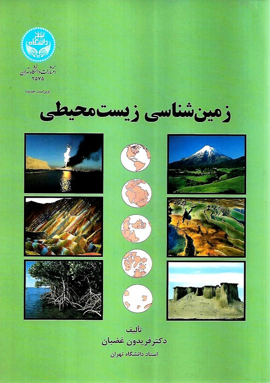 زمین شناسی زیست محیطی