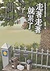 走著走著就累了: 德國莫塞爾河朝聖...