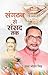 Sangathan Se Sansad Tak by Radha Mohan Singh