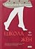 Школа жён (Szkoła żon, #1)