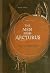 The Men From Arcturus