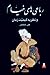 رباعی‌های خیام و نظریه کیمی...