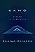 EKHO: A Poem in Three Parts
