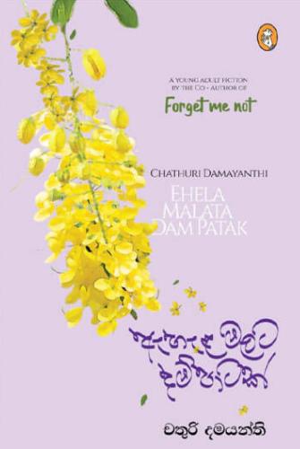 ඇහැළ මලට දම් පාටක් [Ehela Malata Dam Patak]