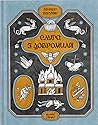 Слуга з Добромиля by Галина Пагутяк