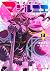 株式会社マジルミエ 13 [Kabushiki Gaisha Magilumiere 13]