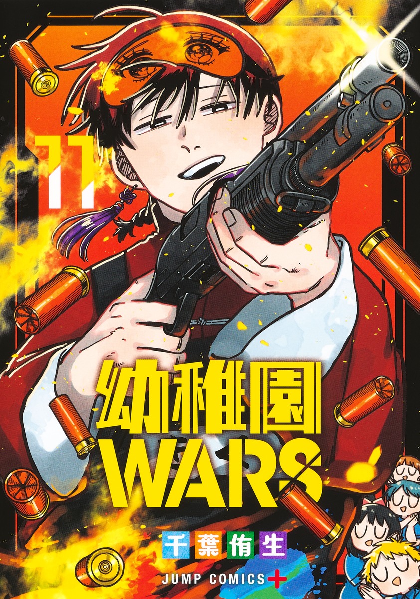幼稚園WARS 11 [Yōchien Wars 11] (Paperback)