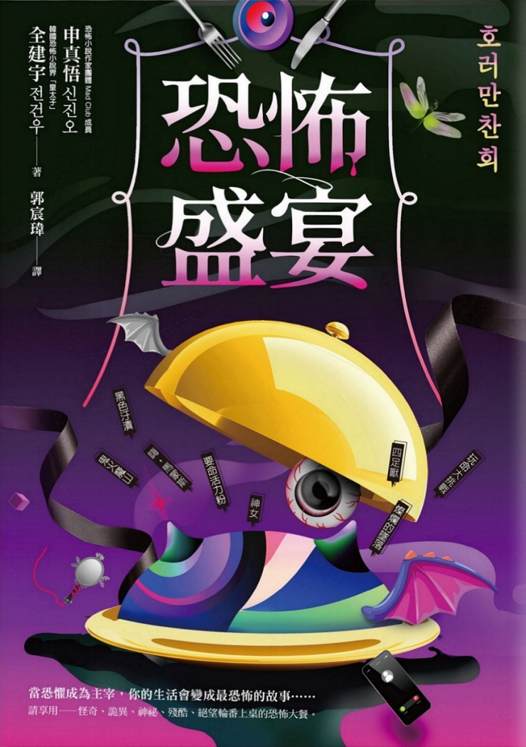 恐怖盛宴 (Paperback)