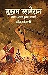 मुकाम रणमैदान: ने...
