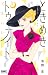 ときめきトゥナイト それから 3 [Tokimeki ...