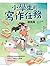 小學生的寫作任務‧進階篇：跟著怡辰老師看漫畫學寫作，從作文、童詩到企畫書，晉級寫作達人！ by 林怡辰