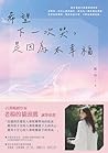 希望下一次哭，是因為太幸福 (高寶文學)