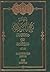 في ظلال نهج البلاغة: في محاولة لفهم جديد