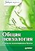 Общая психология: Ответы на...