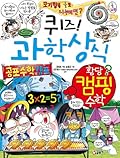 퀴즈! 과학상식 63: 황당 캠핑 수학