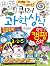 퀴즈! 과학상식 63: 황당 캠핑 수학