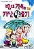 빈대 가족의 01: 가난 탈출기
