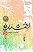 بخشنده by Lois Lowry