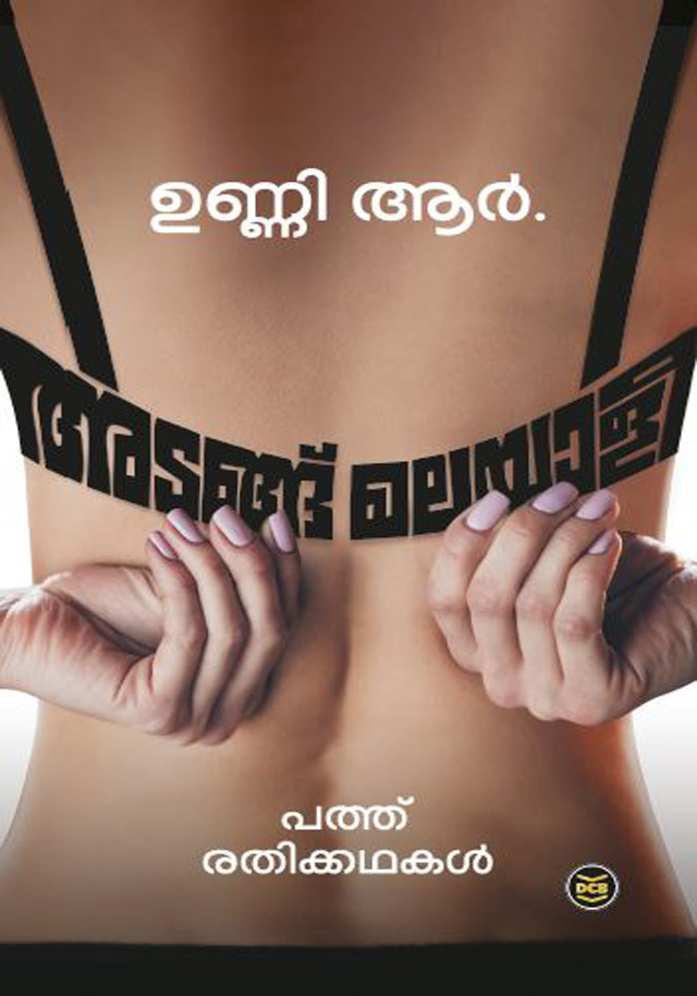 അടങ്ങ് മലയാളി [Adangu Malayalee]