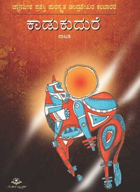 ಕಾಡುಕುದುರೆ | Kaadukudure