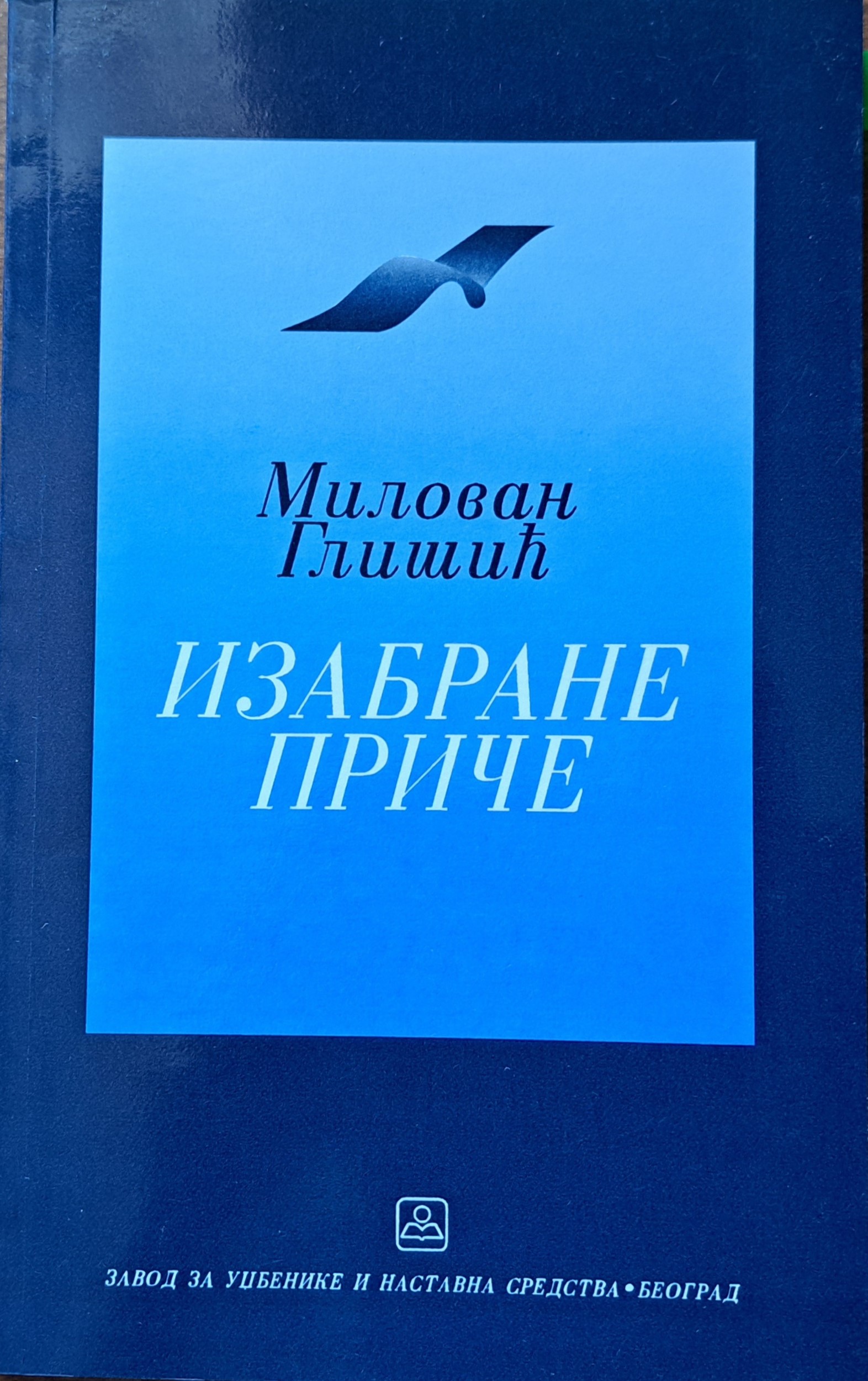 ИЗАБРАНЕ ПРИЧЕ