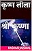 कृष्ण लीला: श्री कृष्णा