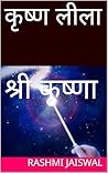 कृष्ण लीला: श्री कृष्णा (Hindi Edition)
