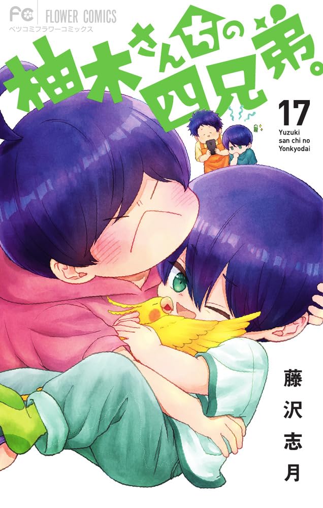柚木さんちの四兄弟。 17 [Yuzuki-san Chi no Yon Kyōdai. 17] (Paperback)