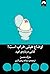 اوضاع خیلی خراب است! by Mark Manson
