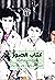 كتاب الصور: مرويات عراقية