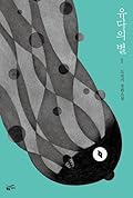 유다의 별 1