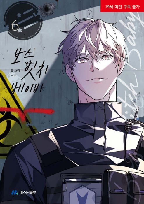 보스 빗치 베이비 6 (Boss Bitch Baby, #6)