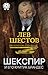 Шекспир и его критик Брандес (Russian Edition)