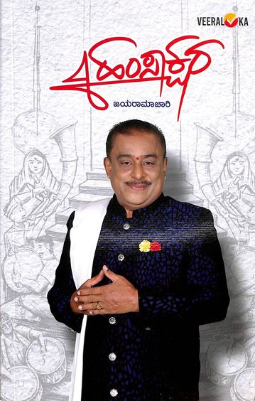 ಹಂಸಾಕ್ಷರ | Hamsakshara