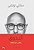 التذوق: حكايتي مع الطعام