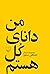 من دانای کل هستم