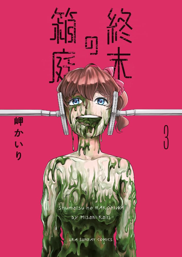 終末の箱庭 3 [Shūmatsu no Hakoniwa 3]