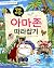 빈대 가족의 03: 아마존 따라잡기