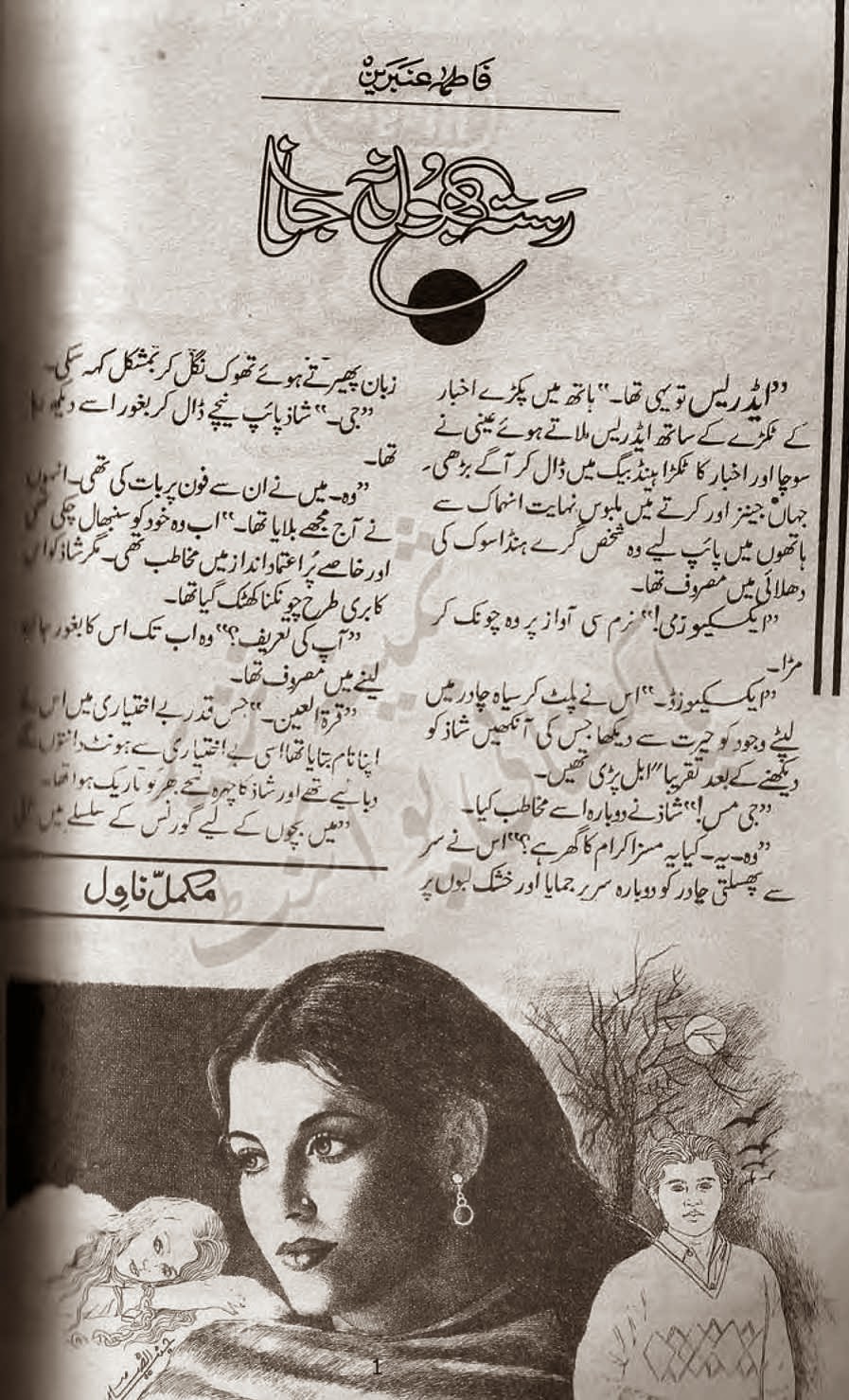 Rasta Bhool Na Jana (ebook)