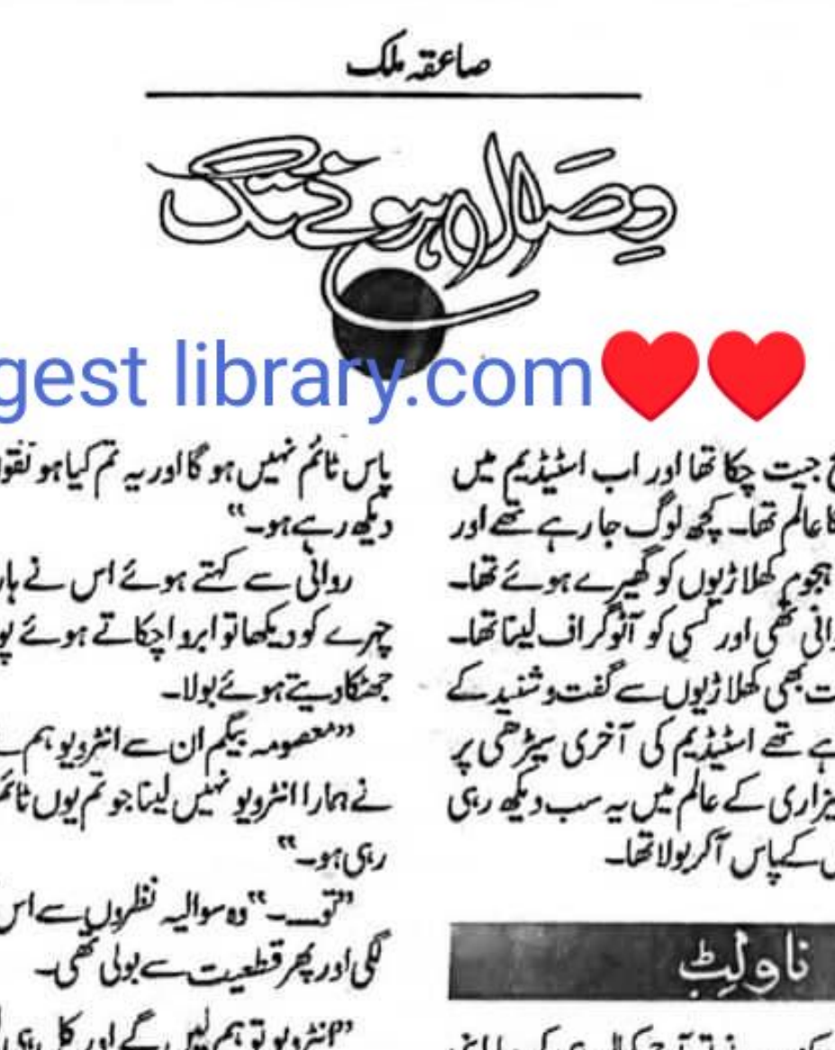 Wisal Hone Tak (ebook)