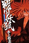 戦国妖狐 1 [Sengoku Yōko 1]