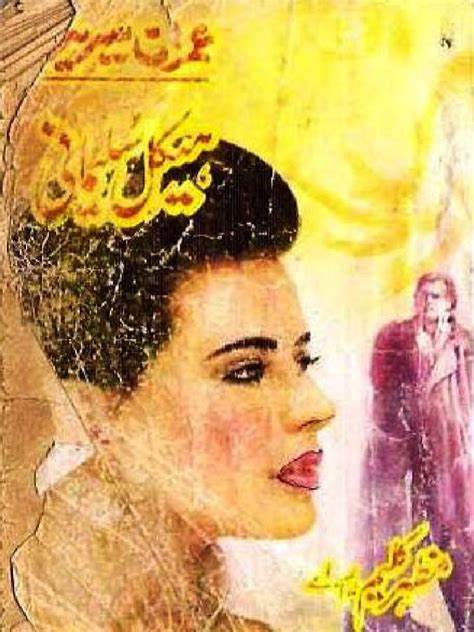 Haikal e Sulaimani / ہیکلِ سلیمانی