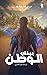 بينتي 2: الوطن