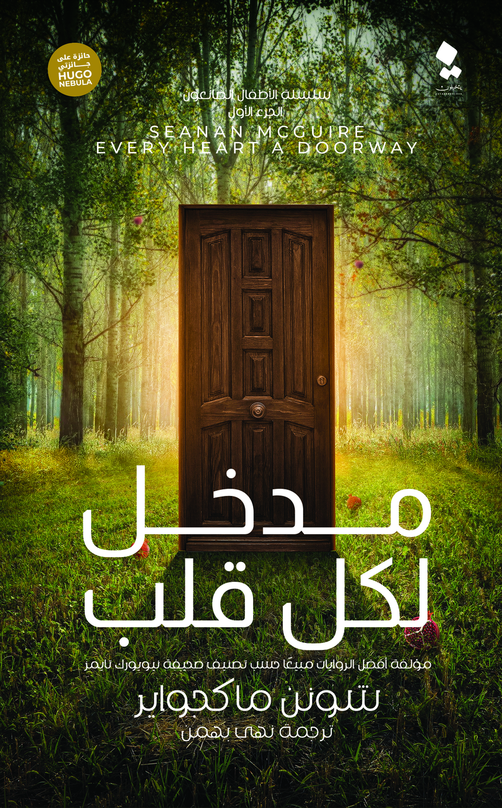 مدخل لكل قلب