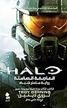 هالو: العاصفة الص...