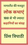 नागालैंड की मशहूर लोक कथाएं : hindi novel book : hindi books : hindi novels : hindi story book : hindi story books : hindi novels books : hindi novels ... : hindi book : free books (Hindi Edition)